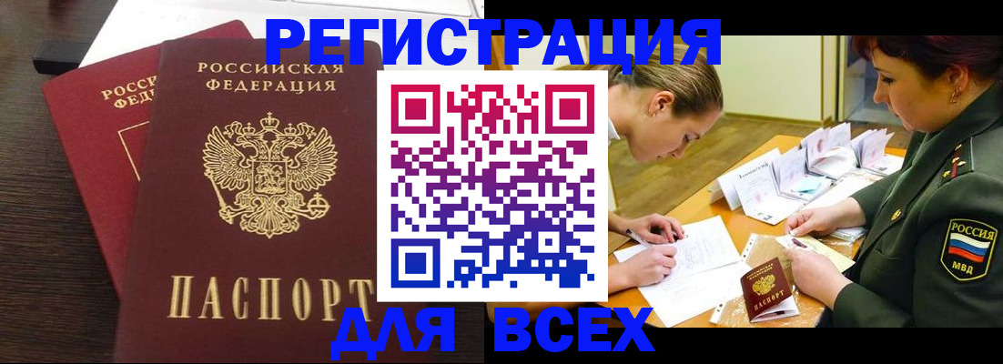 купить прописку в Самарской области