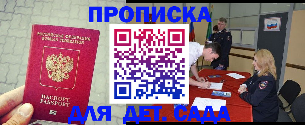 прописка от собственника в Самарской области