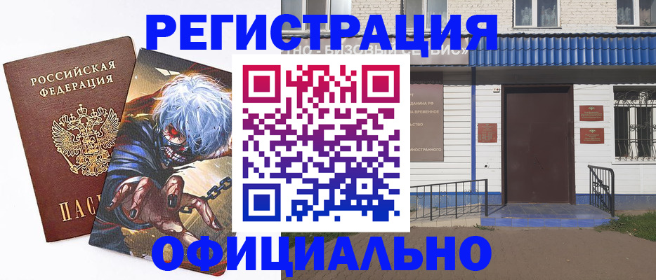 временная регистрация купить в Самарской области